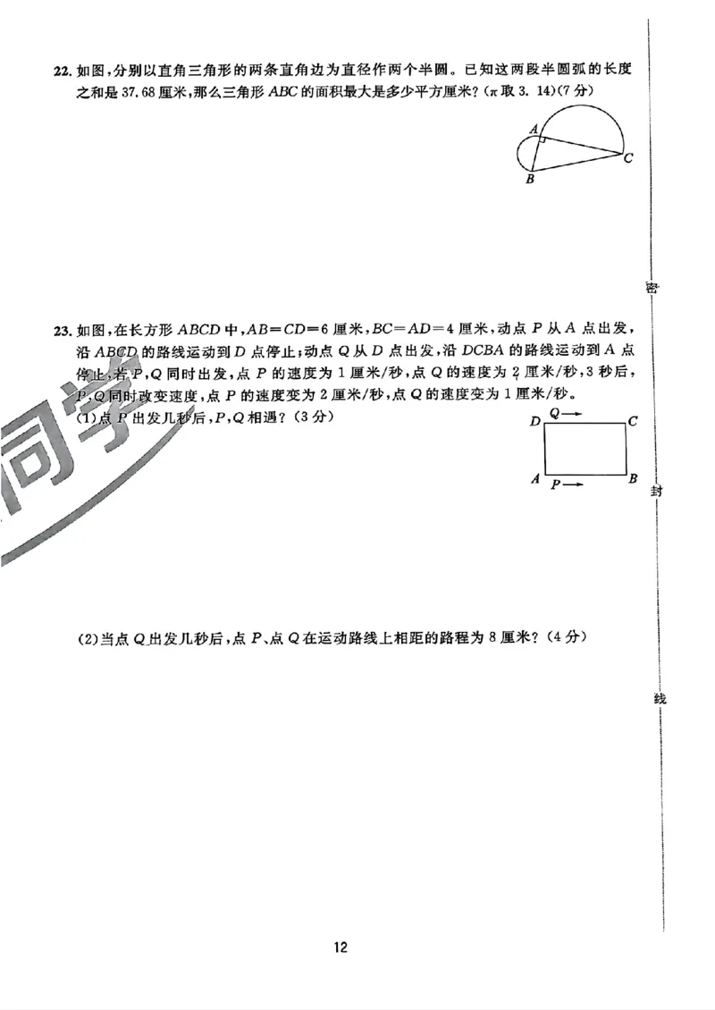 小升初数学《阳光同学冲刺48天》真题卷_小升初冲刺48天（语数英）_小升初数学《阳光同学冲刺48天》