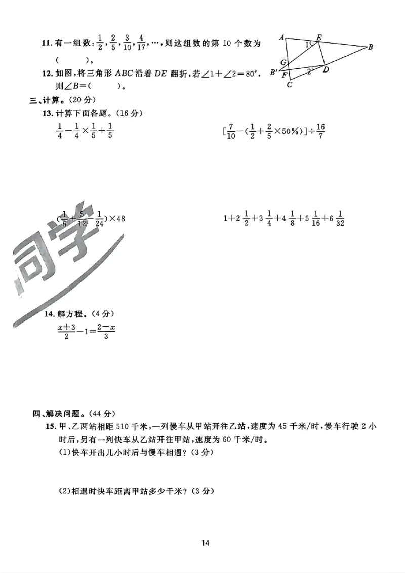 小升初数学《阳光同学冲刺48天》真题卷_小升初冲刺48天（语数英）_小升初数学《阳光同学冲刺48天》