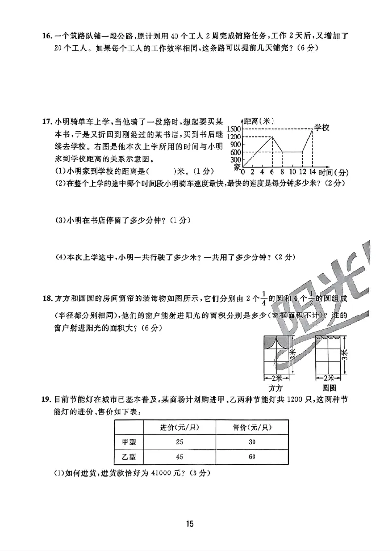 小升初数学《阳光同学冲刺48天》真题卷_小升初冲刺48天（语数英）_小升初数学《阳光同学冲刺48天》