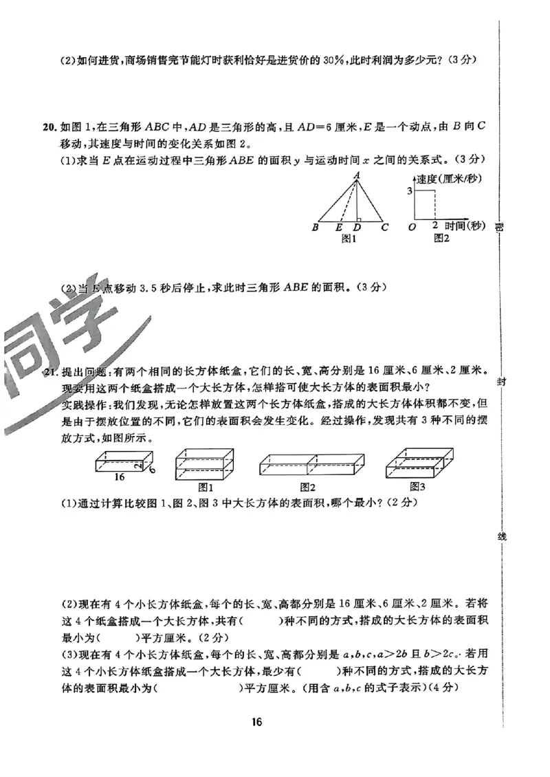 小升初数学《阳光同学冲刺48天》真题卷_小升初冲刺48天（语数英）_小升初数学《阳光同学冲刺48天》
