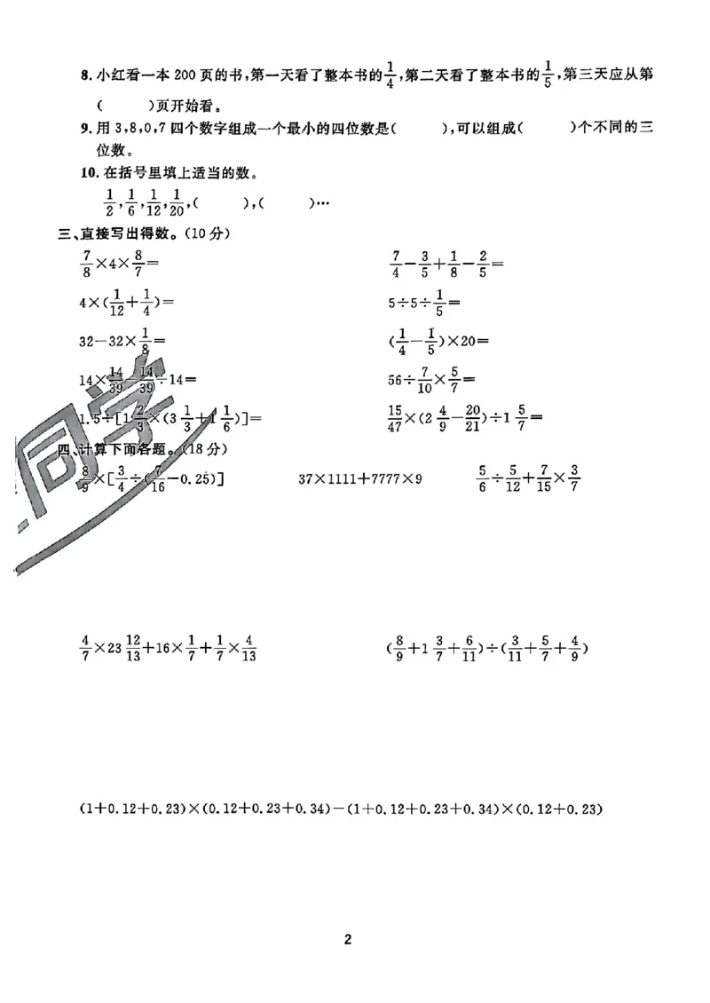 小升初数学《阳光同学冲刺48天》真题卷_小升初冲刺48天（语数英）_小升初数学《阳光同学冲刺48天》