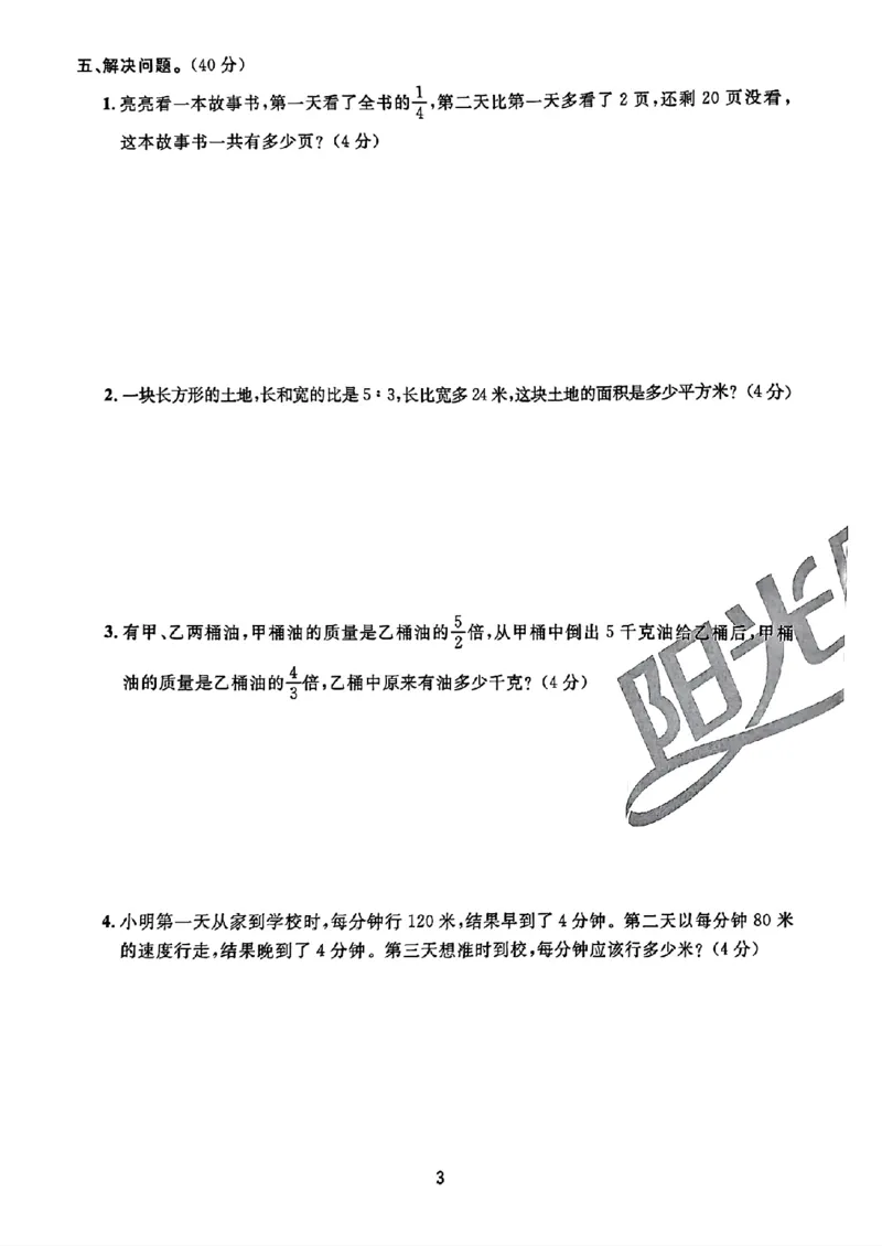 小升初数学《阳光同学冲刺48天》真题卷_小升初冲刺48天（语数英）_小升初数学《阳光同学冲刺48天》