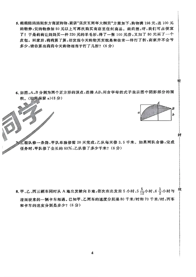 小升初数学《阳光同学冲刺48天》真题卷_小升初冲刺48天（语数英）_小升初数学《阳光同学冲刺48天》