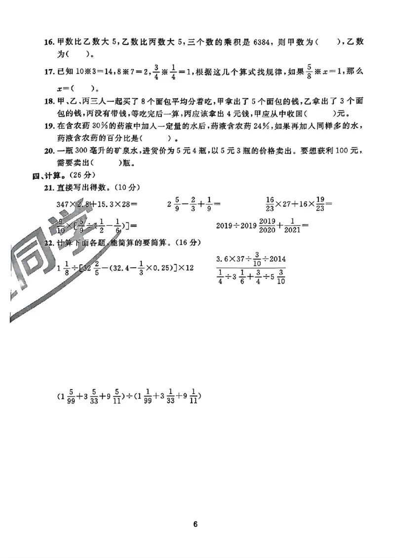 小升初数学《阳光同学冲刺48天》真题卷_小升初冲刺48天（语数英）_小升初数学《阳光同学冲刺48天》