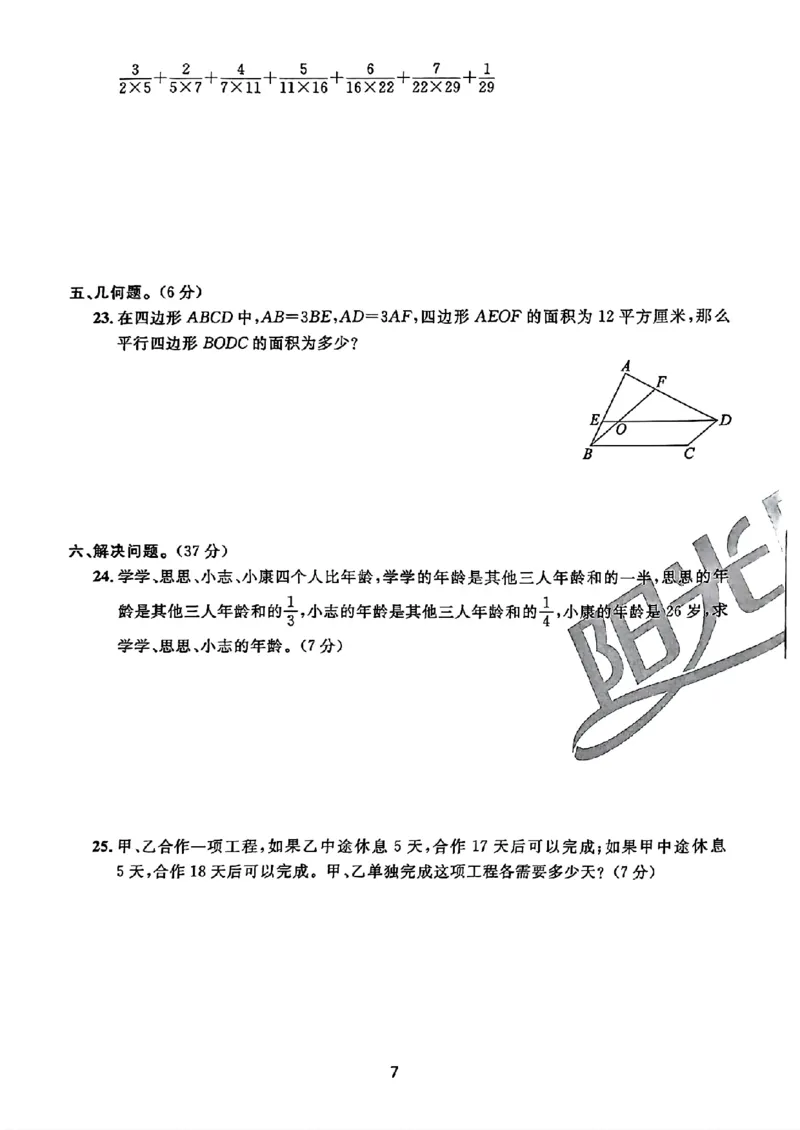 小升初数学《阳光同学冲刺48天》真题卷_小升初冲刺48天（语数英）_小升初数学《阳光同学冲刺48天》
