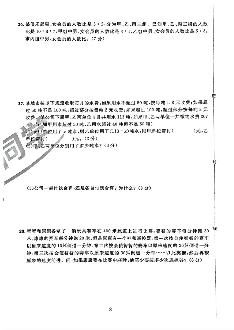 小升初数学《阳光同学冲刺48天》真题卷_小升初冲刺48天（语数英）_小升初数学《阳光同学冲刺48天》
