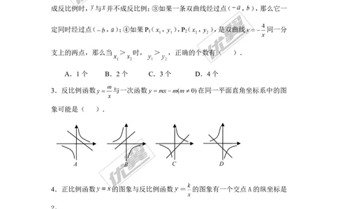 1.2第2课时反比函数的图象与性质（k＜0）1_湘教版初中数学课件_数学湘教版9上教案PPT课件配套资料_数学湘教版初中9年级上册--6.各阶段精品试题_同步练习