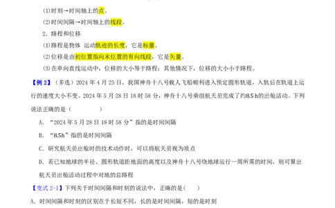 第01讲描述运动的基本概念(原卷版)_2026高考物理_222026版物理《高考一轮复习举一反三》全国版_第01讲描述运动的基本概念