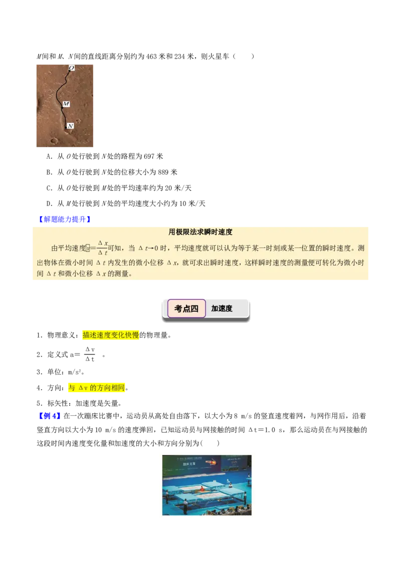 第01讲描述运动的基本概念(原卷版)_2026高考物理_222026版物理《高考一轮复习举一反三》全国版_第01讲描述运动的基本概念