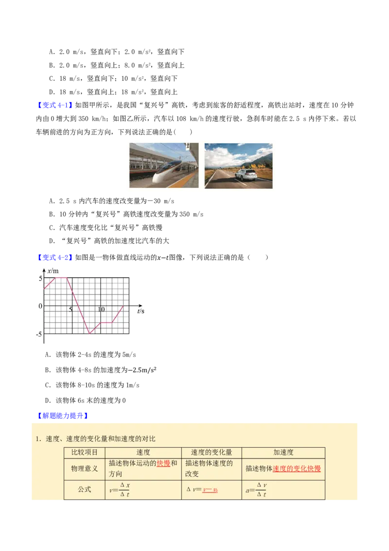 第01讲描述运动的基本概念(原卷版)_2026高考物理_222026版物理《高考一轮复习举一反三》全国版_第01讲描述运动的基本概念
