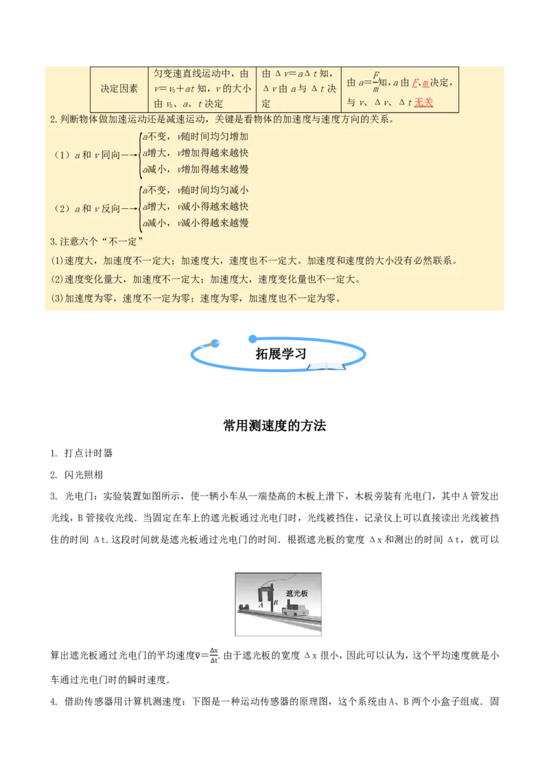 第01讲描述运动的基本概念(原卷版)_2026高考物理_222026版物理《高考一轮复习举一反三》全国版_第01讲描述运动的基本概念