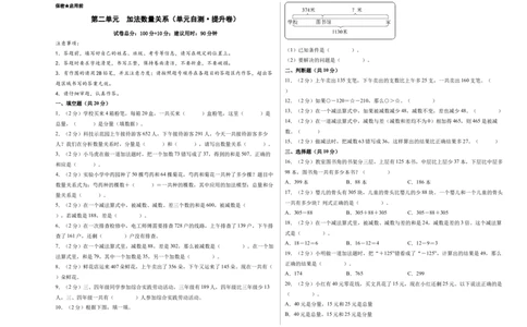 第二单元加法数量关系（单元自测&bull;提升卷）（A3版）(3)_三年级数学下册（苏教版）_单元测试_新课标资料（看这里面）