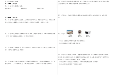 第二单元加法数量关系（单元自测&bull;提升卷）（A3版）(3)_三年级数学下册（苏教版）_单元测试_新课标资料（看这里面）