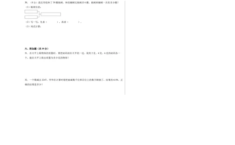 第二单元加法数量关系（单元自测&bull;提升卷）（A3版）(3)_三年级数学下册（苏教版）_单元测试_新课标资料（看这里面）