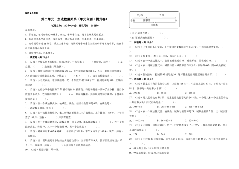 第二单元加法数量关系（单元自测&bull;提升卷）（A3版）(3)_三年级数学下册（苏教版）_单元测试_新课标资料（看这里面）
