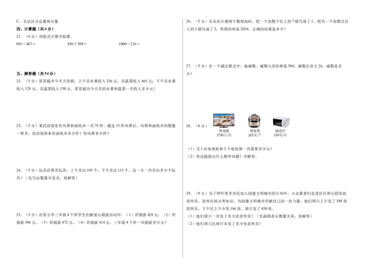 第二单元加法数量关系（单元自测&bull;提升卷）（A3版）(3)_三年级数学下册（苏教版）_单元测试_新课标资料（看这里面）