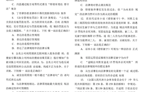2016年客观题_法考真题相关_真题（02-26）_1.客观题（2002-2025）_2002-2022真题（word版本仅供参考）_2014--2022历年真题（word）