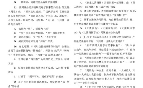 2016年客观题_法考真题相关_真题（02-26）_1.客观题（2002-2025）_2002-2022真题（word版本仅供参考）_2014--2022历年真题（word）