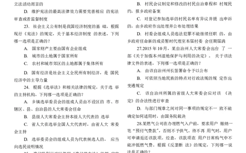 2016年客观题_法考真题相关_真题（02-26）_1.客观题（2002-2025）_2002-2022真题（word版本仅供参考）_2014--2022历年真题（word）