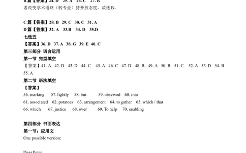 答案_2025年01月试卷_0122湖南省长沙市雅礼中学2024-2025学年高一上学期期末考试_湖南省长沙市雅礼中学2024-2025学年高一上学期期末考英语试卷（PDF版含听力音频结合听力原文）