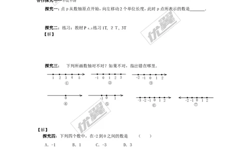 1.2.1数轴_湘教版初中数学课件_数学湘教版7上教案PPT课件配套资料_数学湘教版初中7年级上册学案