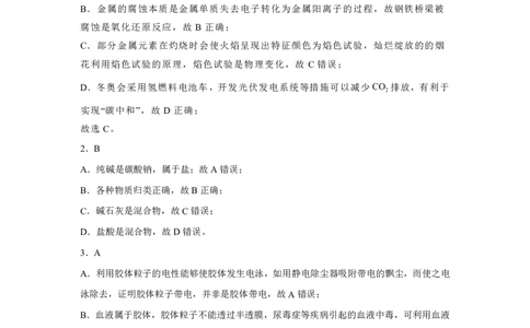 安徽省江南十校2024-2025学年高一上学期12月份分科诊断考试化学答案_2025年01月试卷_0112安徽省江南十校2024-2025学年高一上学期12月份分科诊断考试