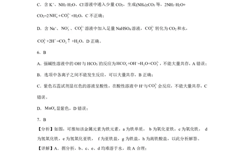 安徽省江南十校2024-2025学年高一上学期12月份分科诊断考试化学答案_2025年01月试卷_0112安徽省江南十校2024-2025学年高一上学期12月份分科诊断考试