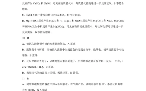 安徽省江南十校2024-2025学年高一上学期12月份分科诊断考试化学答案_2025年01月试卷_0112安徽省江南十校2024-2025学年高一上学期12月份分科诊断考试