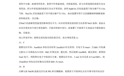 安徽省江南十校2024-2025学年高一上学期12月份分科诊断考试化学答案_2025年01月试卷_0112安徽省江南十校2024-2025学年高一上学期12月份分科诊断考试