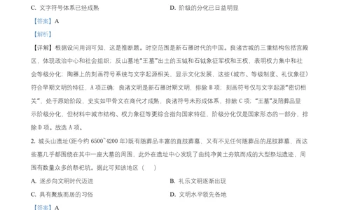 湖南省长沙麓山国际实验学校2025-2026学年高一上学期10月月考历史试题Word版含解析_2025年10月高一试卷_251029湖南省长沙麓山国际实验学校2025-2026学年高一上学期10月月考（全）