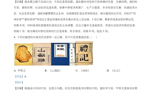 湖南省长沙麓山国际实验学校2025-2026学年高一上学期10月月考历史试题Word版含解析_2025年10月高一试卷_251029湖南省长沙麓山国际实验学校2025-2026学年高一上学期10月月考（全）