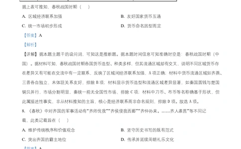 湖南省长沙麓山国际实验学校2025-2026学年高一上学期10月月考历史试题Word版含解析_2025年10月高一试卷_251029湖南省长沙麓山国际实验学校2025-2026学年高一上学期10月月考（全）