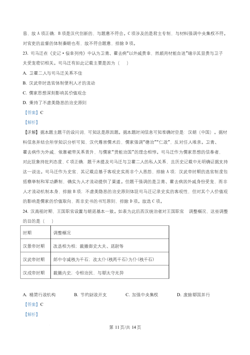 湖南省长沙麓山国际实验学校2025-2026学年高一上学期10月月考历史试题Word版含解析_2025年10月高一试卷_251029湖南省长沙麓山国际实验学校2025-2026学年高一上学期10月月考（全）