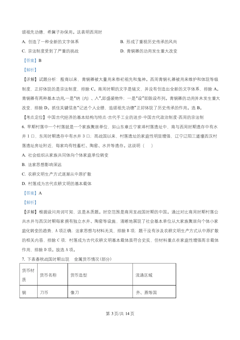 湖南省长沙麓山国际实验学校2025-2026学年高一上学期10月月考历史试题Word版含解析_2025年10月高一试卷_251029湖南省长沙麓山国际实验学校2025-2026学年高一上学期10月月考（全）