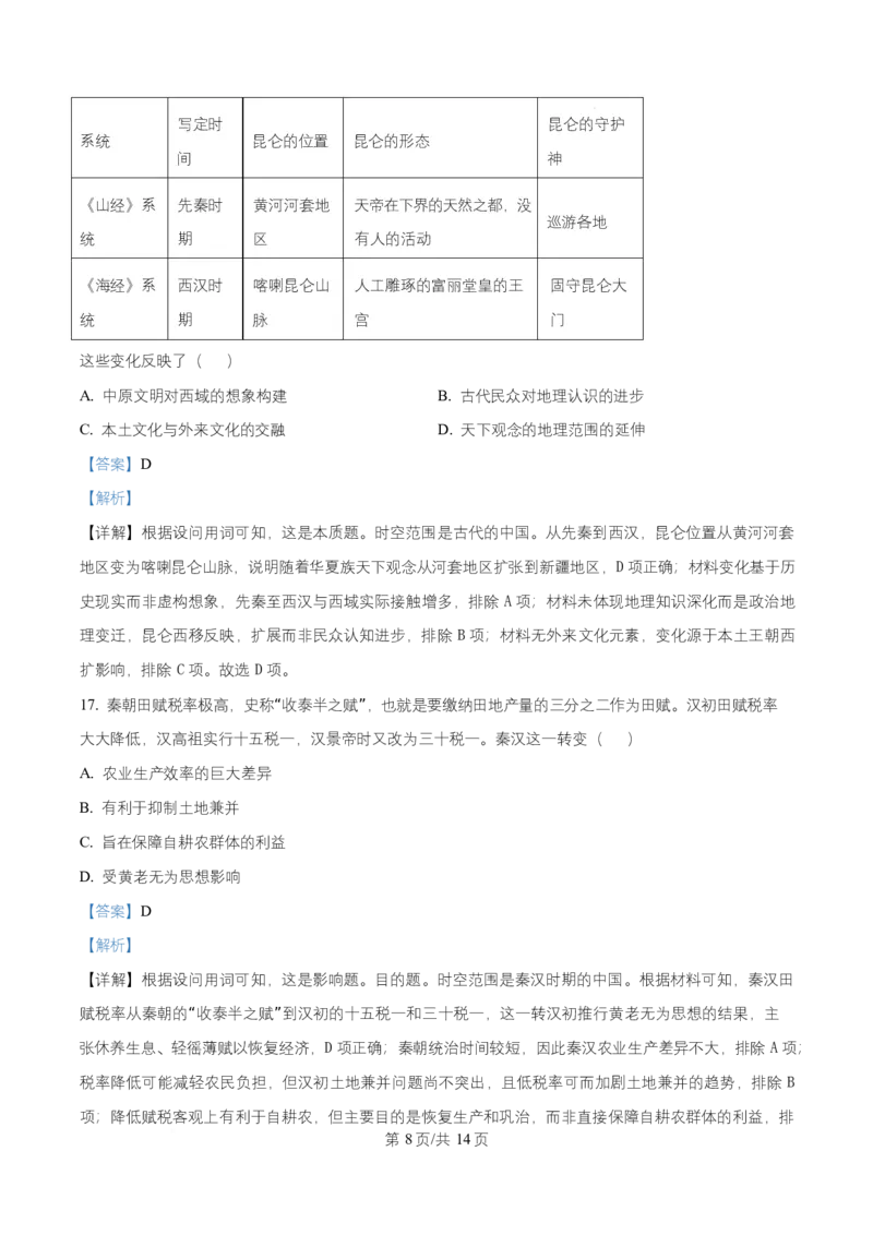 湖南省长沙麓山国际实验学校2025-2026学年高一上学期10月月考历史试题Word版含解析_2025年10月高一试卷_251029湖南省长沙麓山国际实验学校2025-2026学年高一上学期10月月考（全）