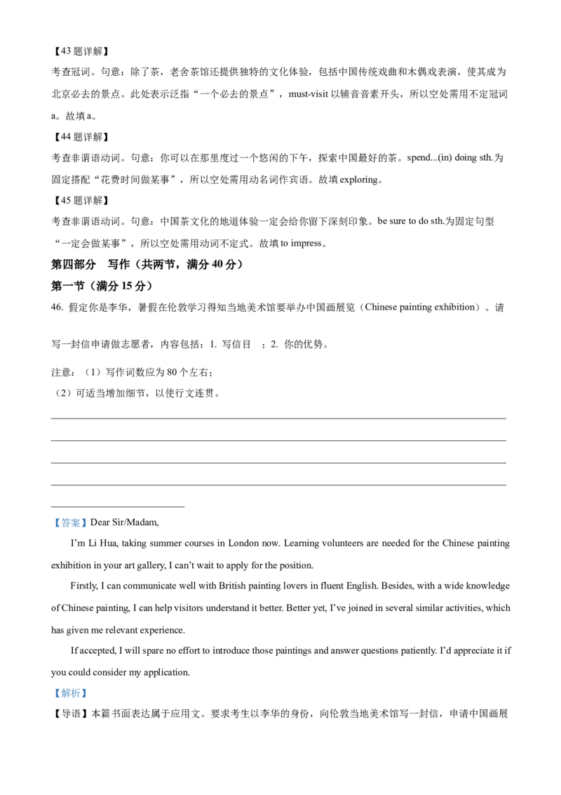 湖北省十堰市茅箭区十堰市郧阳中学2025-2026学年高一上学期10月期中英语试题Word版含解析_2025年11月高一试卷_251112湖北省十堰市郧阳中学2025-2026学年高一上学期期中考试（全）