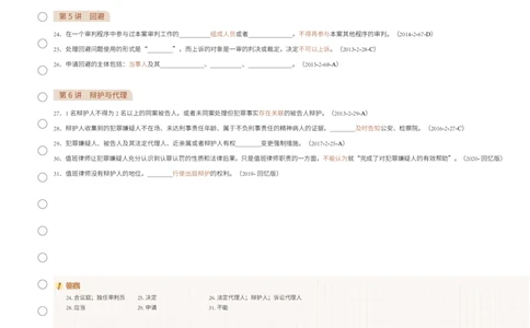 刑诉默写本_26法考默写本