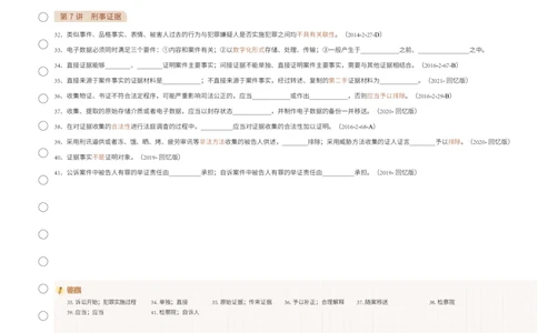 刑诉默写本_26法考默写本
