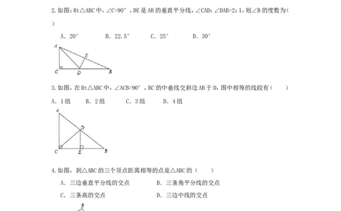 2.4第1课时线段垂直平分线的性质和判定_湘教版初中数学课件_数学湘教版8上教案PPT课件配套资料_数学湘教版初中8年级上册习题试题_同步练习