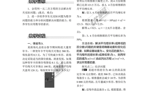2.5第1课时增长率问题与经济问题1_湘教版初中数学课件_数学湘教版9上教案PPT课件配套资料_数学湘教版初中9年级上册--3.教案