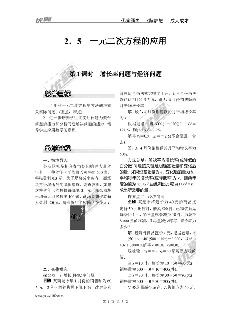 2.5第1课时增长率问题与经济问题1_湘教版初中数学课件_数学湘教版9上教案PPT课件配套资料_数学湘教版初中9年级上册--3.教案