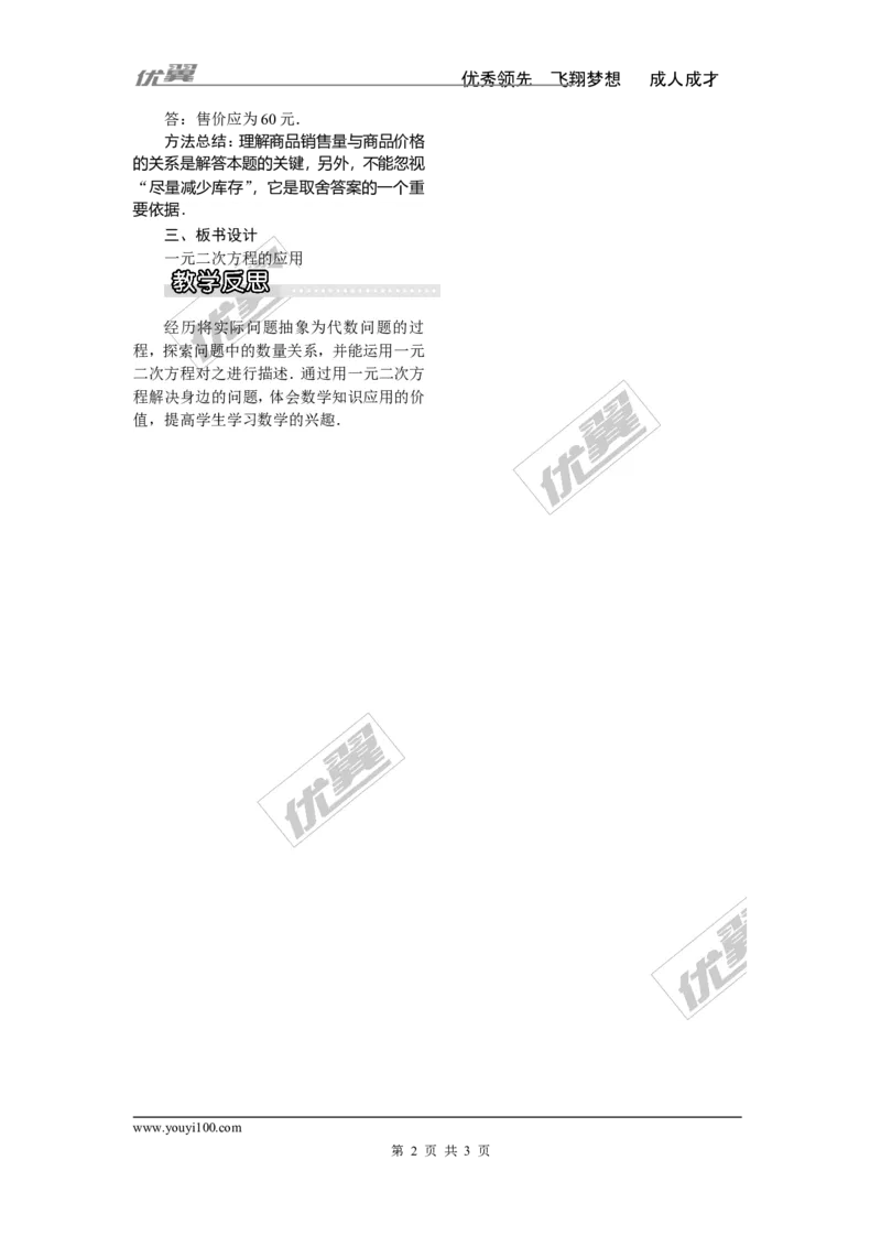 2.5第1课时增长率问题与经济问题1_湘教版初中数学课件_数学湘教版9上教案PPT课件配套资料_数学湘教版初中9年级上册--3.教案