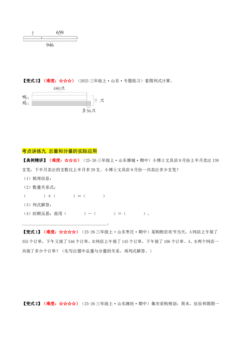 第二单元加法数量关系（期中复习讲义）基础版（导图+9个考点真题讲练+提优练共47题）原卷版(2)_三年级数学下册（苏教版）_母题专项练习-K36_2026版