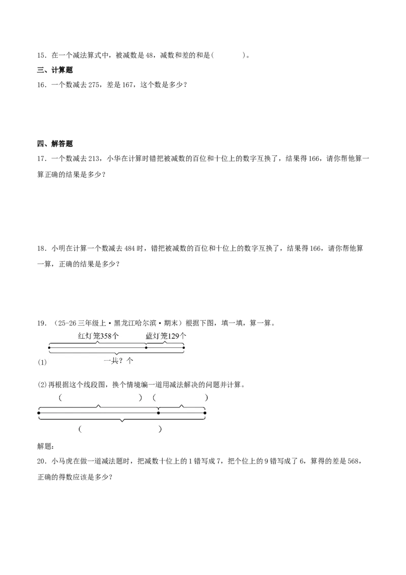 第二单元加法数量关系（期中复习讲义）基础版（导图+9个考点真题讲练+提优练共47题）原卷版(2)_三年级数学下册（苏教版）_母题专项练习-K36_2026版