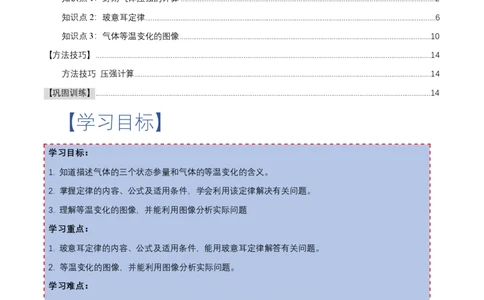 2.2气体的等温变化（第2课时）（举一反三讲义）（解析版）_2026高考物理_222026版物理《高考一轮复习举一反三》全国版_2026《高中物理&bull;举一反三系列》选修三(RJ)_举一反三讲义