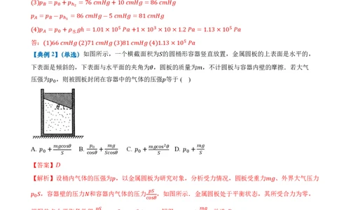 2.2气体的等温变化（第2课时）（举一反三讲义）（解析版）_2026高考物理_222026版物理《高考一轮复习举一反三》全国版_2026《高中物理&bull;举一反三系列》选修三(RJ)_举一反三讲义