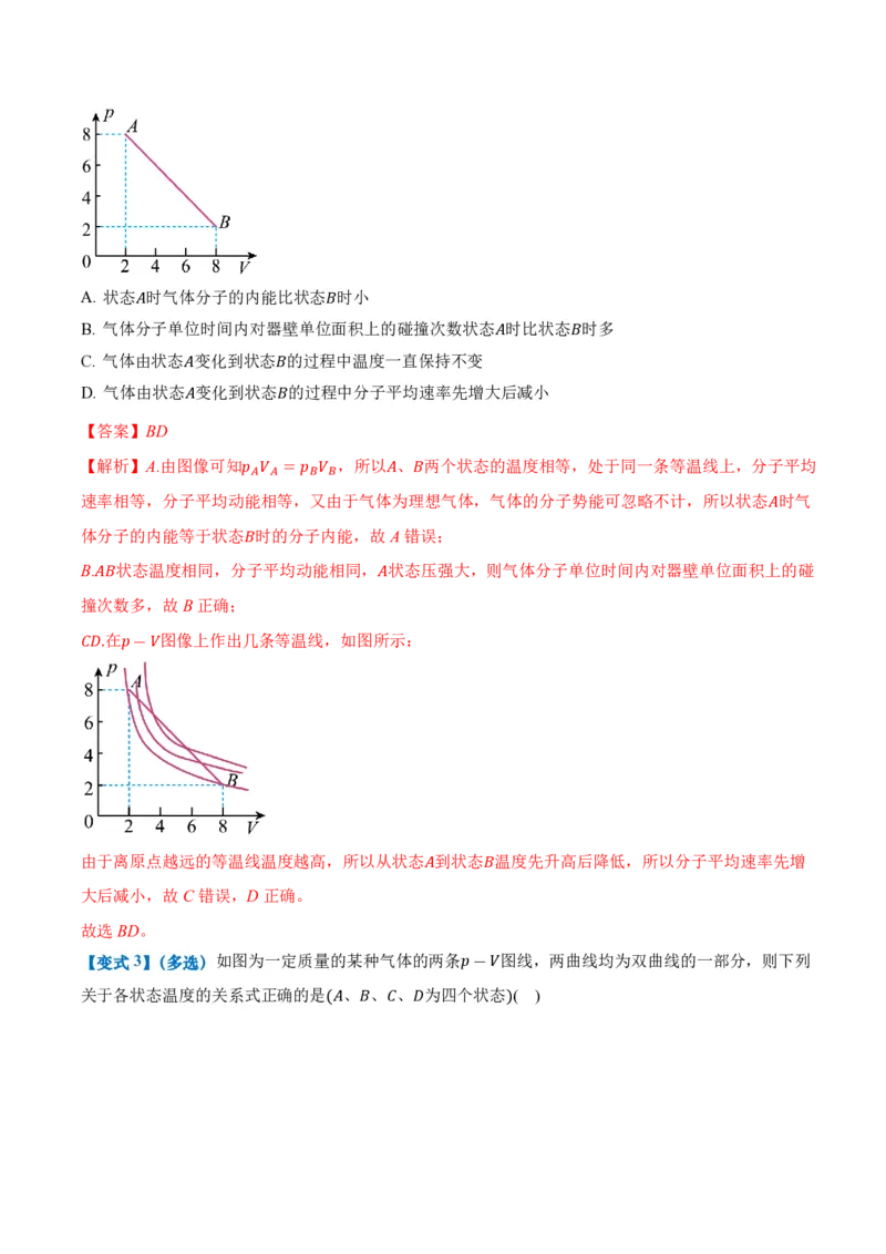 2.2气体的等温变化（第2课时）（举一反三讲义）（解析版）_2026高考物理_222026版物理《高考一轮复习举一反三》全国版_2026《高中物理&bull;举一反三系列》选修三(RJ)_举一反三讲义
