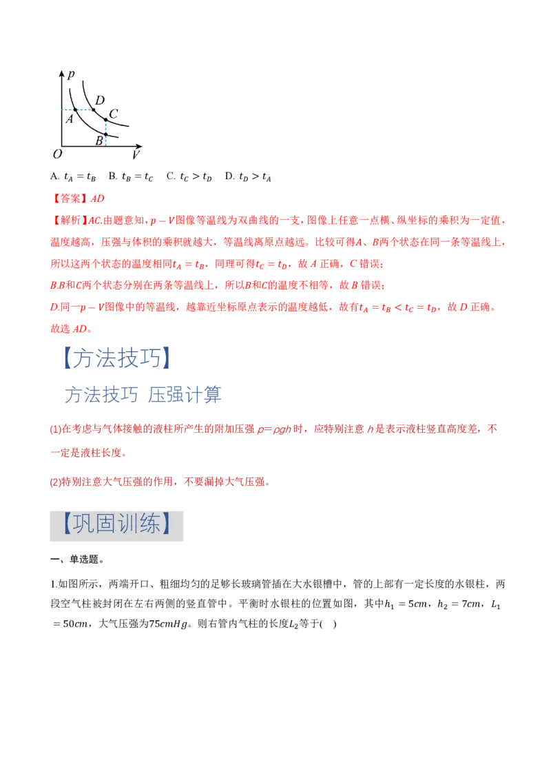 2.2气体的等温变化（第2课时）（举一反三讲义）（解析版）_2026高考物理_222026版物理《高考一轮复习举一反三》全国版_2026《高中物理&bull;举一反三系列》选修三(RJ)_举一反三讲义