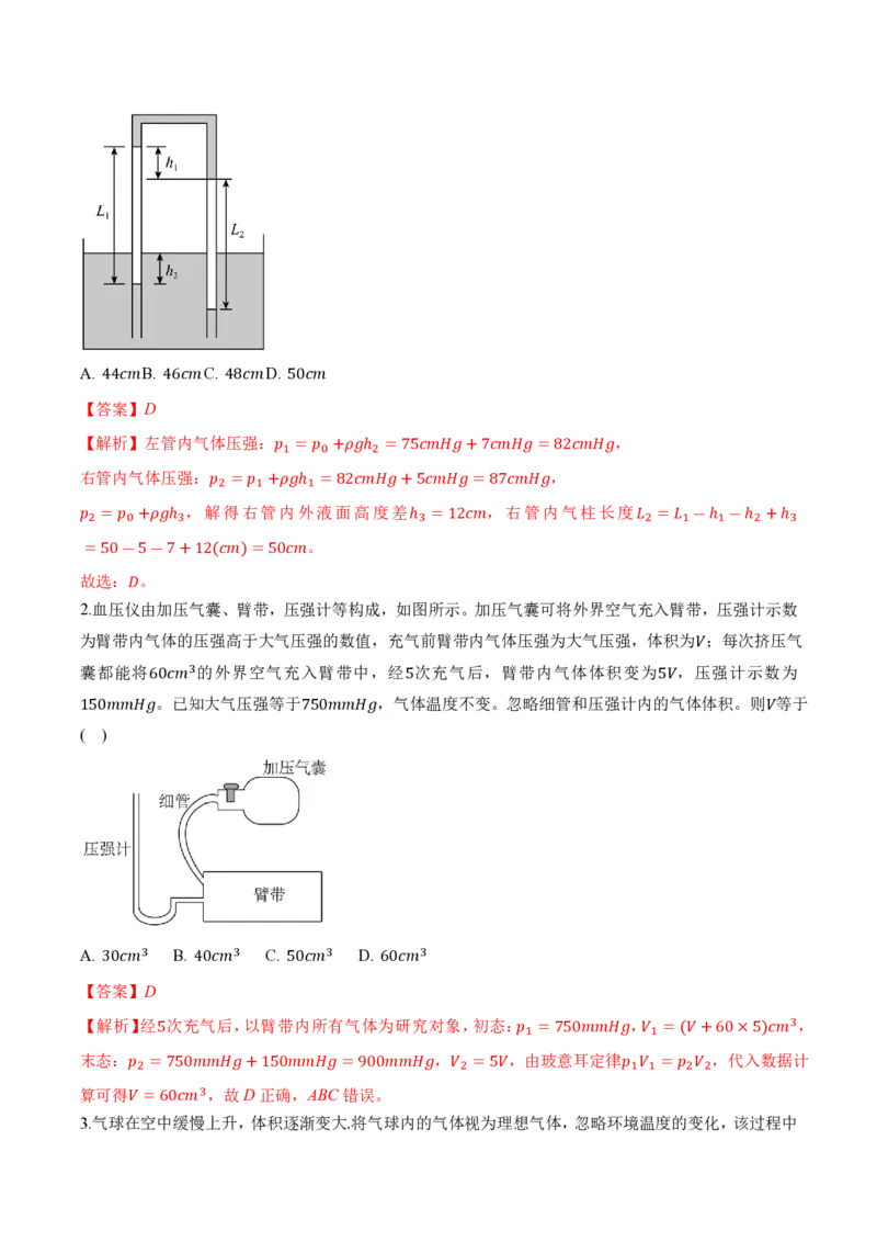 2.2气体的等温变化（第2课时）（举一反三讲义）（解析版）_2026高考物理_222026版物理《高考一轮复习举一反三》全国版_2026《高中物理&bull;举一反三系列》选修三(RJ)_举一反三讲义