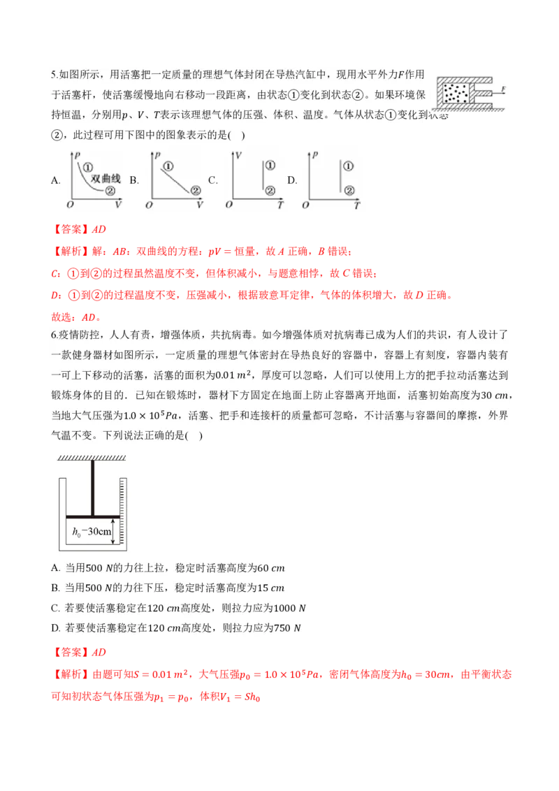 2.2气体的等温变化（第2课时）（举一反三讲义）（解析版）_2026高考物理_222026版物理《高考一轮复习举一反三》全国版_2026《高中物理&bull;举一反三系列》选修三(RJ)_举一反三讲义